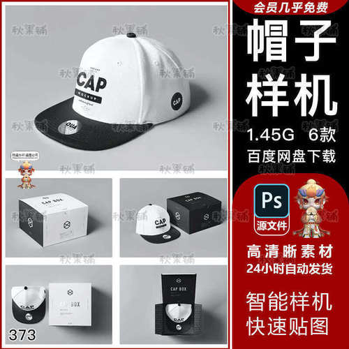 鸭舌样机帽子设计包装盒周边文创效果图展示VI贴图PSD提案素材ps