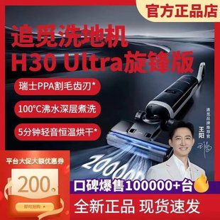 Dreame追觅H30Ultra无线躺平热水洗地机吸尘器自清洁热烘智能自动
