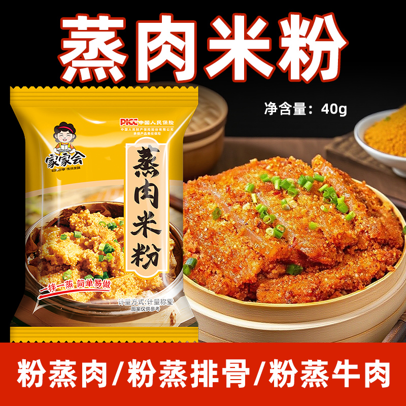 家家会蒸肉米粉家用蒸肉粉蒸排骨专用调味料