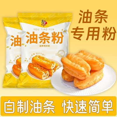 吉匠脆皮油条粉自发面粉家用懒人早餐炸油条专用粉养生粉果子商用