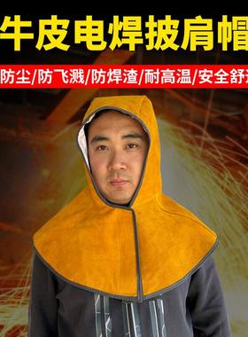 攀升披肩帽防火花飞溅