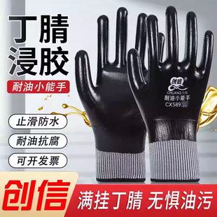 攀升耐油防滑手套丁腈全浸胶柔软防臭耐酸碱耐磨劳动防护劳保手套