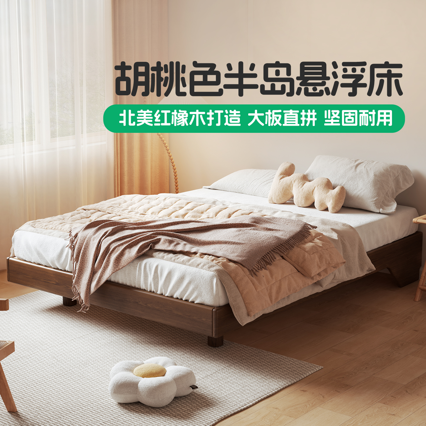 红橡木悬浮半岛床榻榻米床