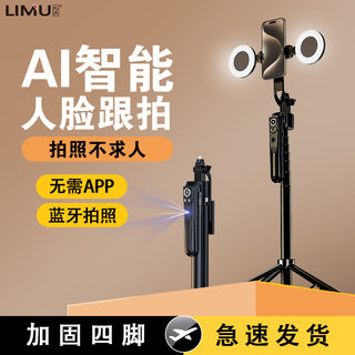 【LIMU】2024新款AI人脸识别自动跟拍四脚架360°旋转远程控制拍照一体1.8m式拍照摄影直播神器防抖支架