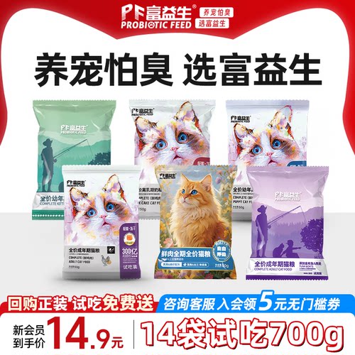 富益生成猫幼猫冻干猫粮试吃装