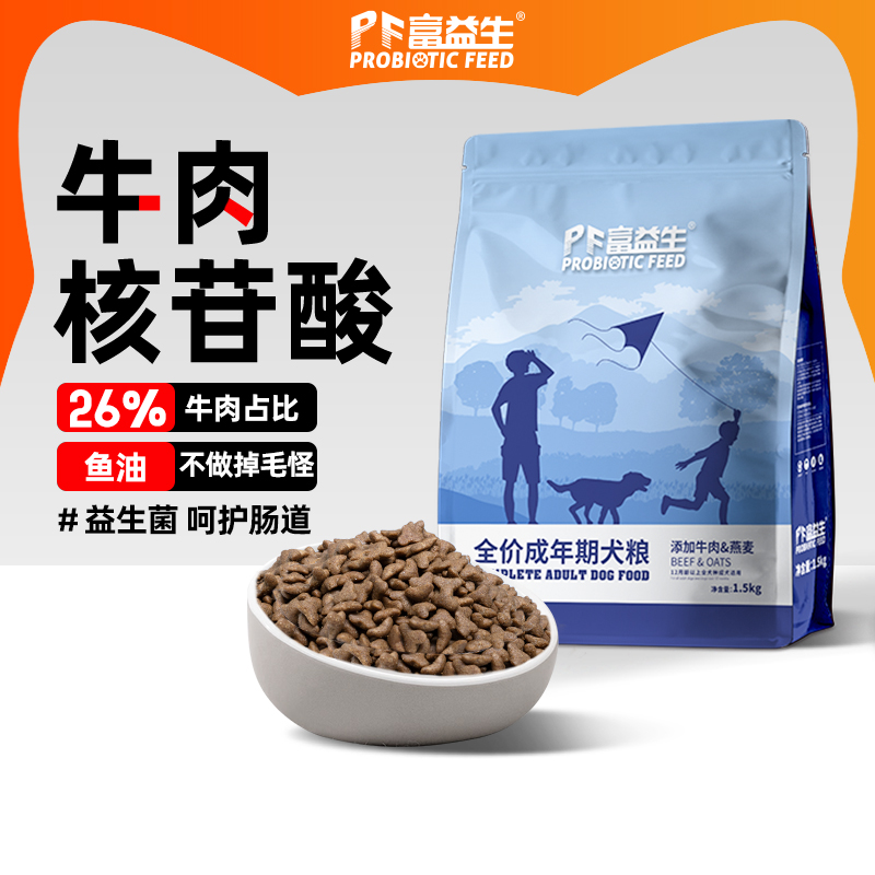 富益生全阶全阶中小型无谷犬粮