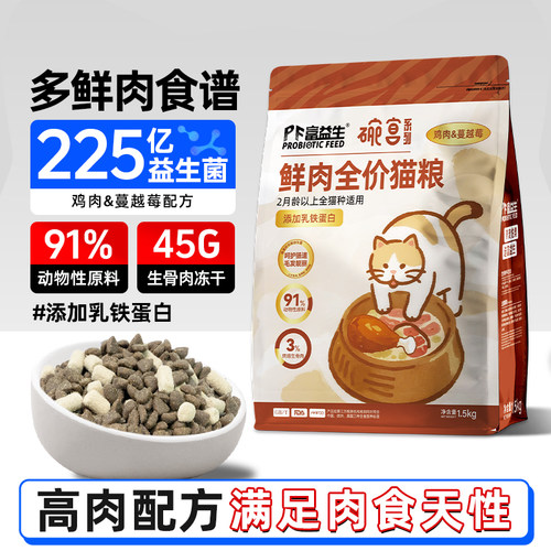 富益生鸡肉蔓越莓冻干益生菌猫粮