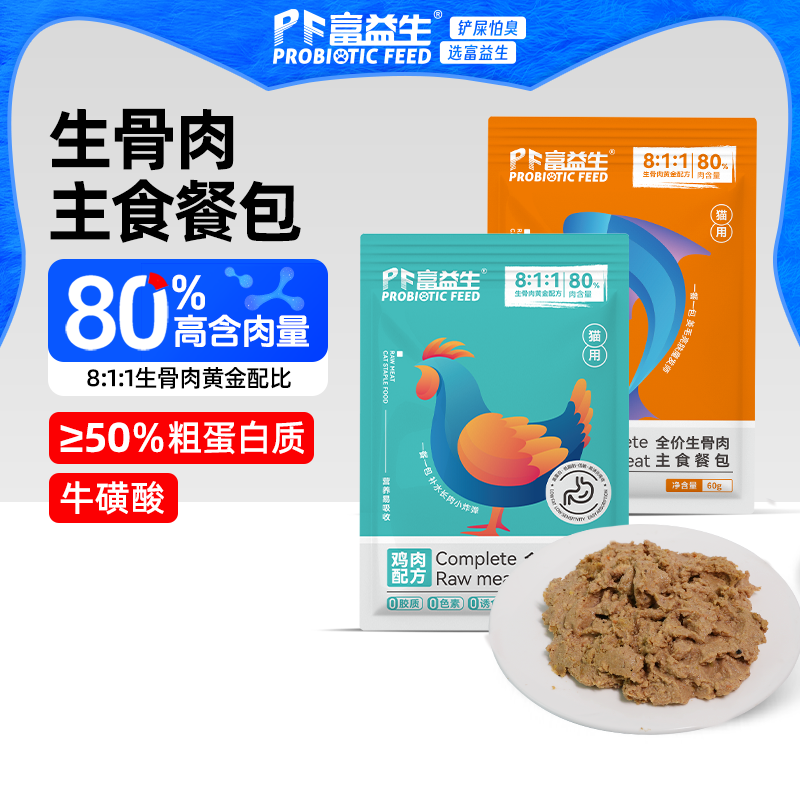 富益生主食餐包鸡肉三文鱼味成猫幼猫高蛋白湿粮高肉含量猫咪零食,宠物/宠物食品及用品,猫全价湿粮/主食罐,淘宝优惠券,粉丝福利购,淘宝优惠卷