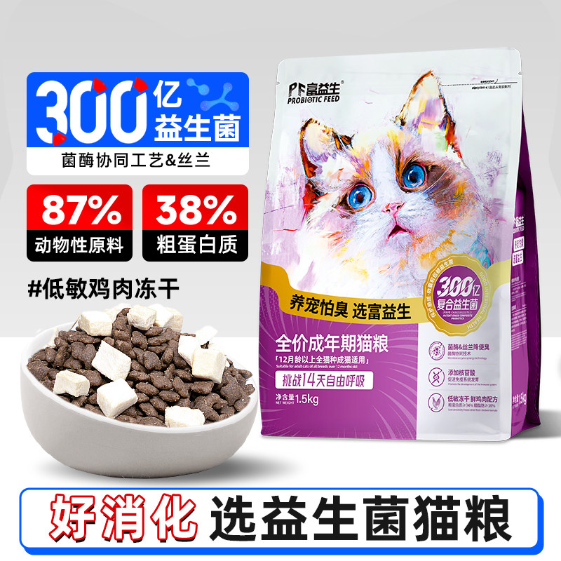 富益生益生菌猫粮低敏全价幼猫成猫鲜肉鸡肉冻干粮营养无谷猫主粮