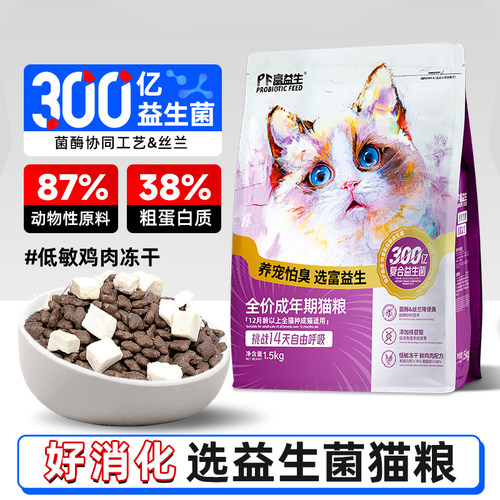 富益生益生菌降便臭猫粮添加冻干