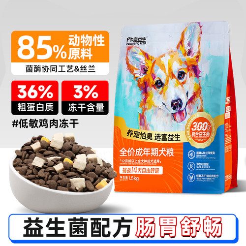 富益生冻干狗粮犬粮益生菌幼成犬