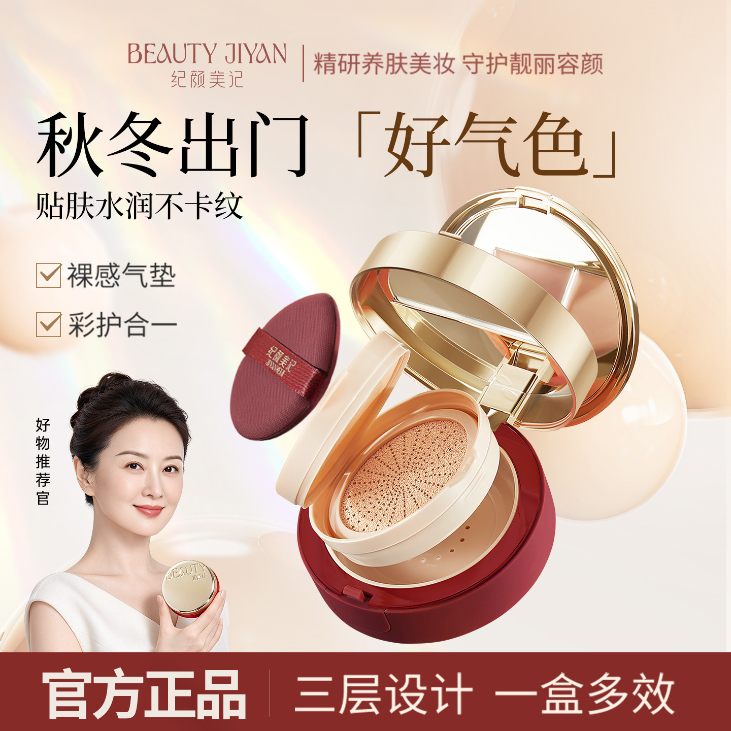 明星同款纪颜美记养肤三层气垫遮瑕干皮定妆持久不脱妆超好用水光