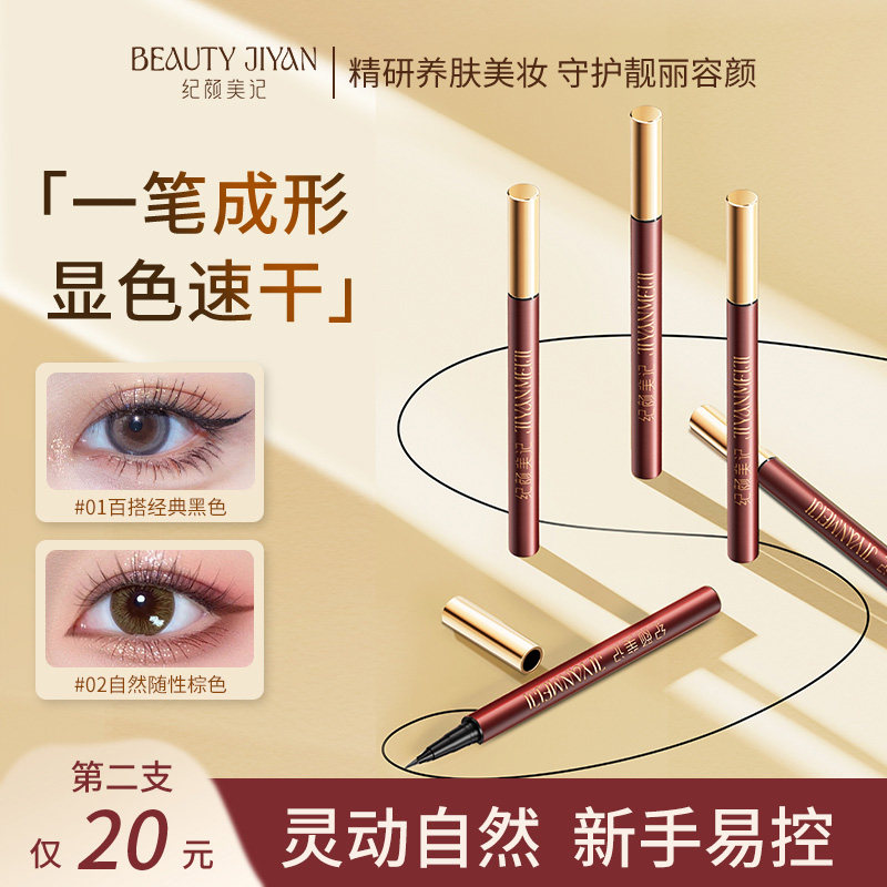 纪颜美记柔滑持久眼线液笔胶笔速干不晕染二合一正品官方化妆师女