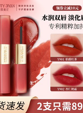 纪颜美记双头精华唇泥口红丝绒哑光可多用唇蜜显白官方正品彩护女