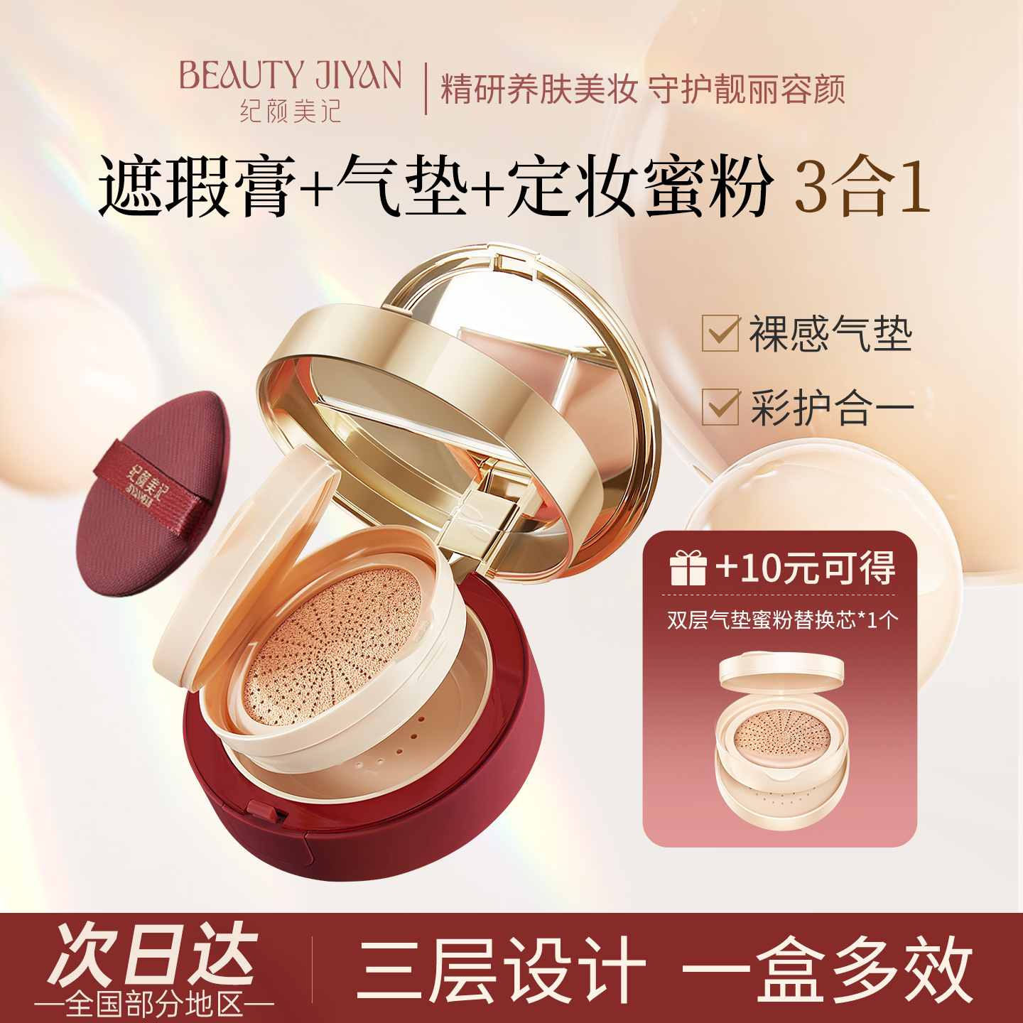 明星同款纪颜美记干皮三层气垫