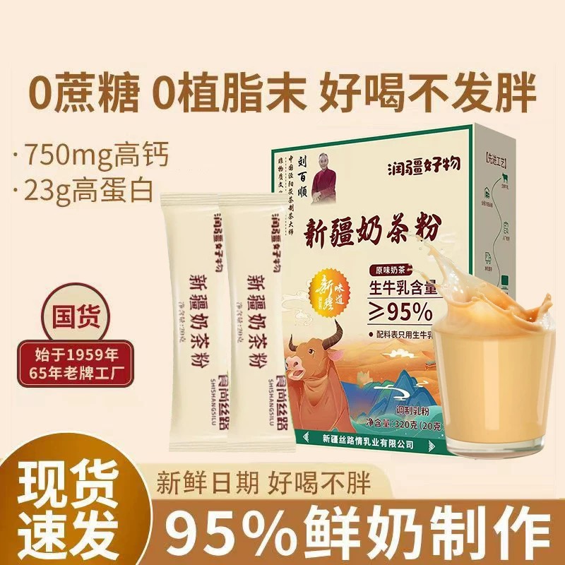 新疆特产95%鲜牛乳奶茶粉0添加