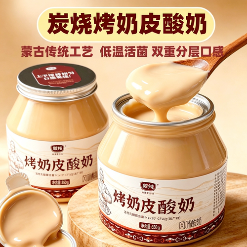 内蒙古炭烧奶皮子酸奶大桶装