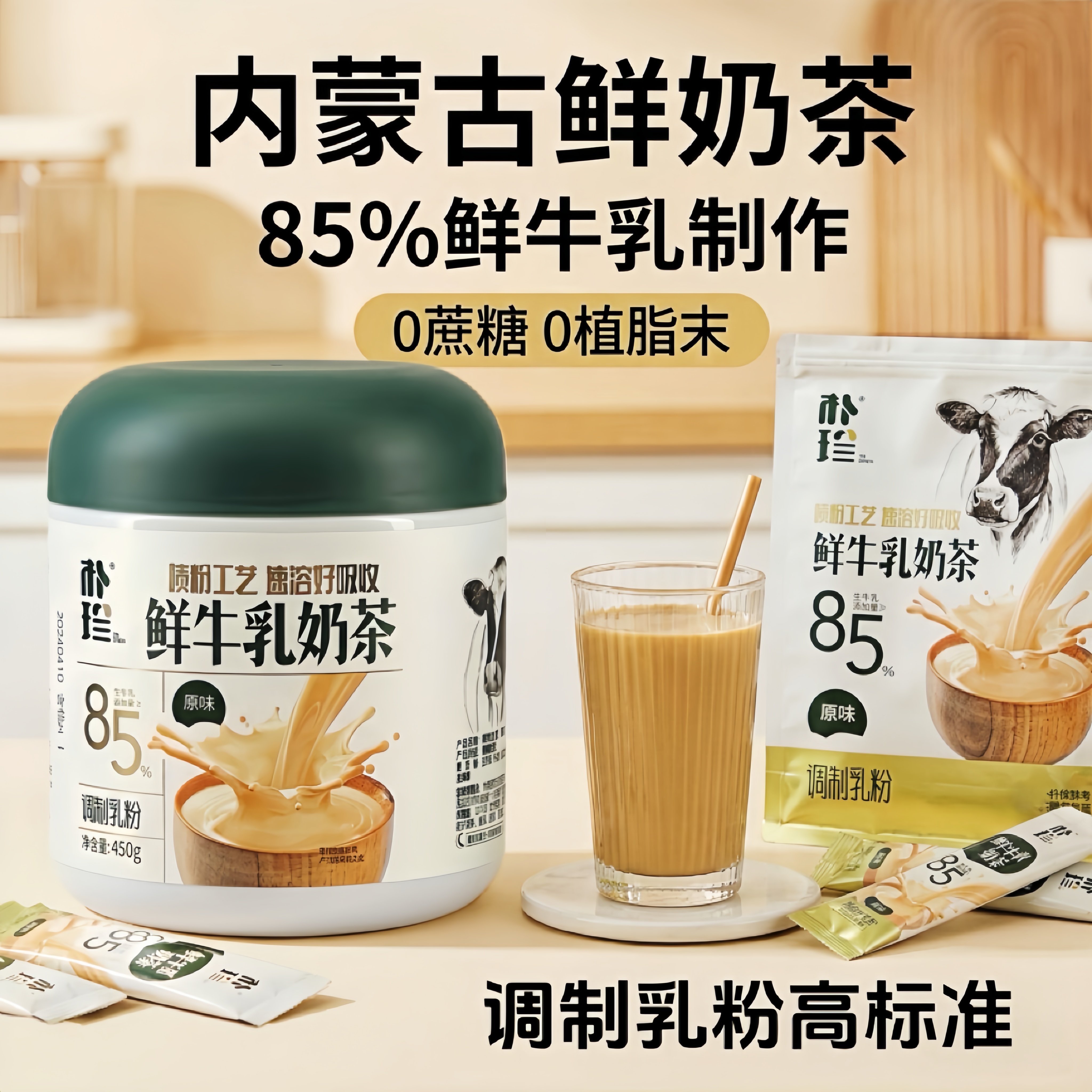 内蒙古鲜牛乳奶茶冲饮0添加蔗糖0植脂末奶茶粉牛乳茶奶茶店原材料