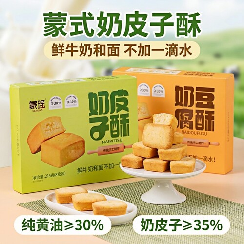 内蒙古奶皮子酥蒙式茶点早餐奶茶