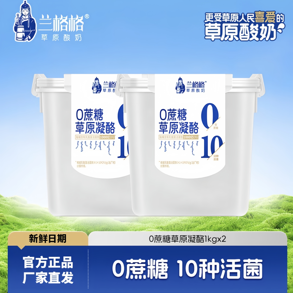 益生菌草原酸奶0蔗糖方桶凝酪