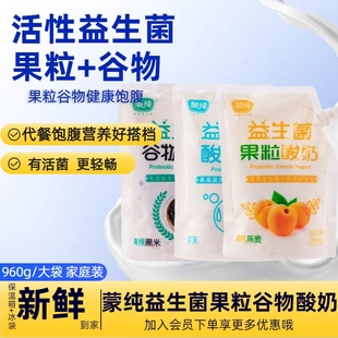 蒙纯益生菌酸奶果粒谷物酸奶牛奶发酵乳960g袋装 嚼酸奶家庭分享装