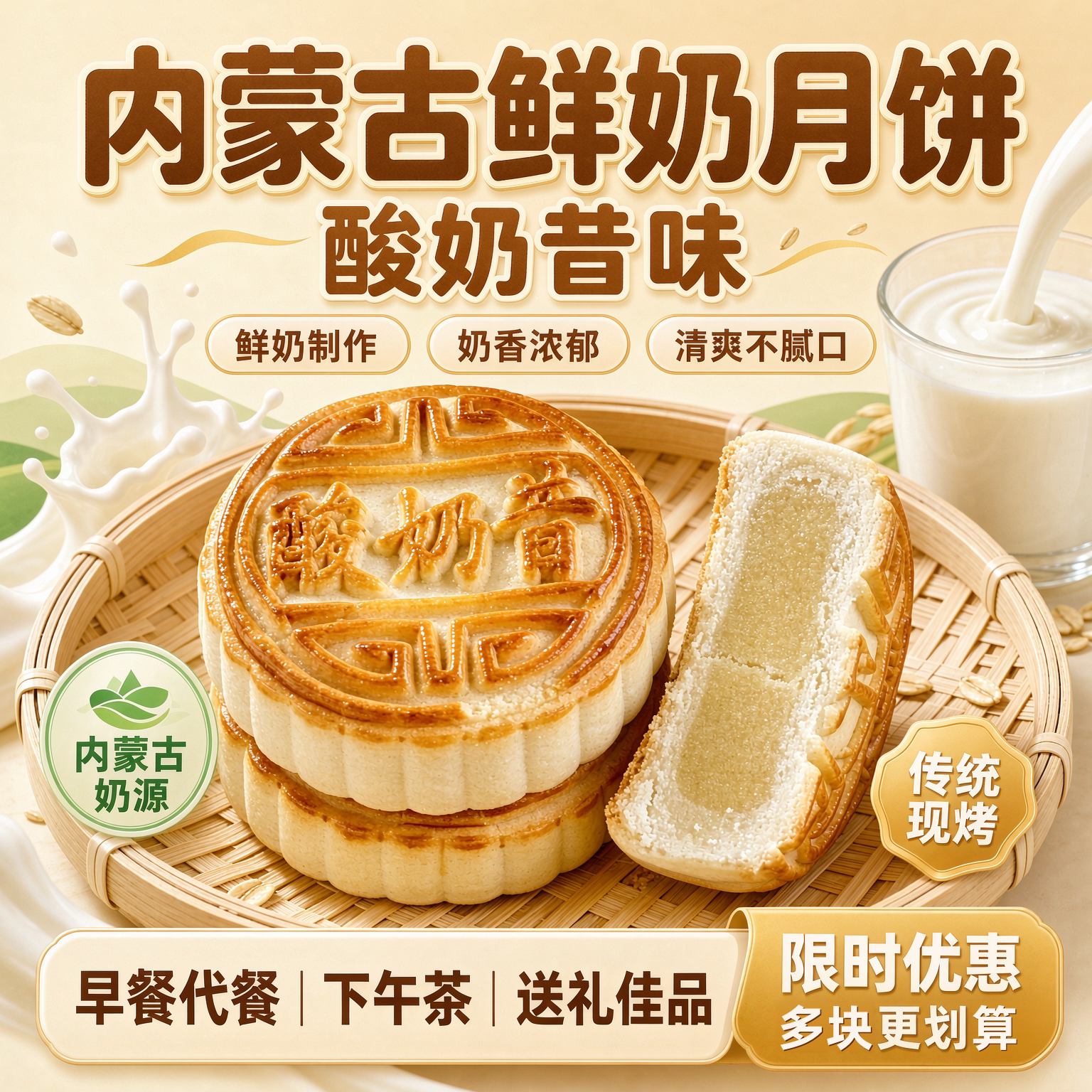 佰牧情鲜奶月饼多口味组合80g/块图片