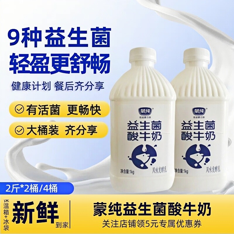 内蒙蒙纯益生菌酸牛奶发酵乳中老年成人低温酸奶9种活性益生菌