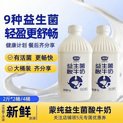 内蒙古原味活性益生菌发酵酸牛乳