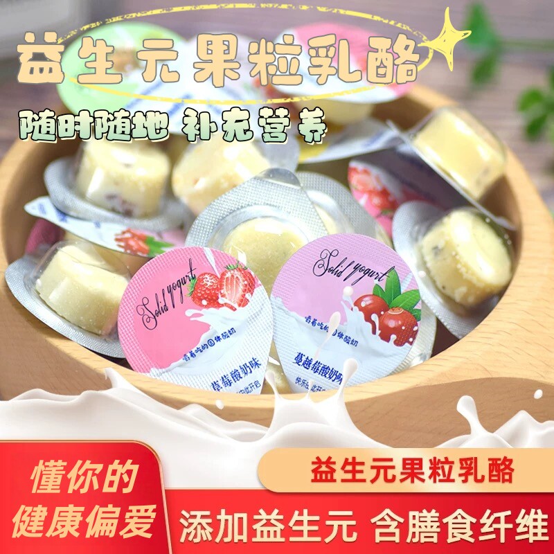 内蒙益生元果粒乳酪奶酪疙瘩小杯圆酪休闲健康办公室儿童零食桶装