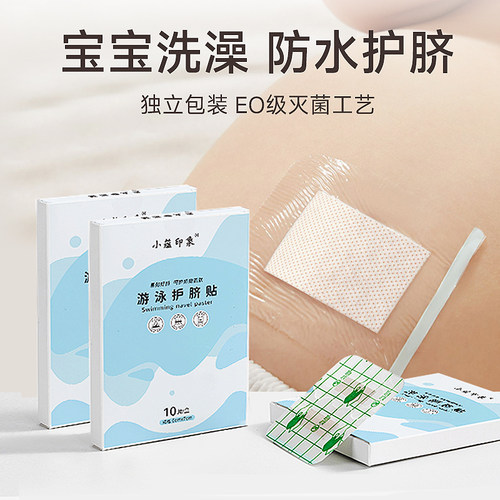 新生儿洗澡防水肚脐贴