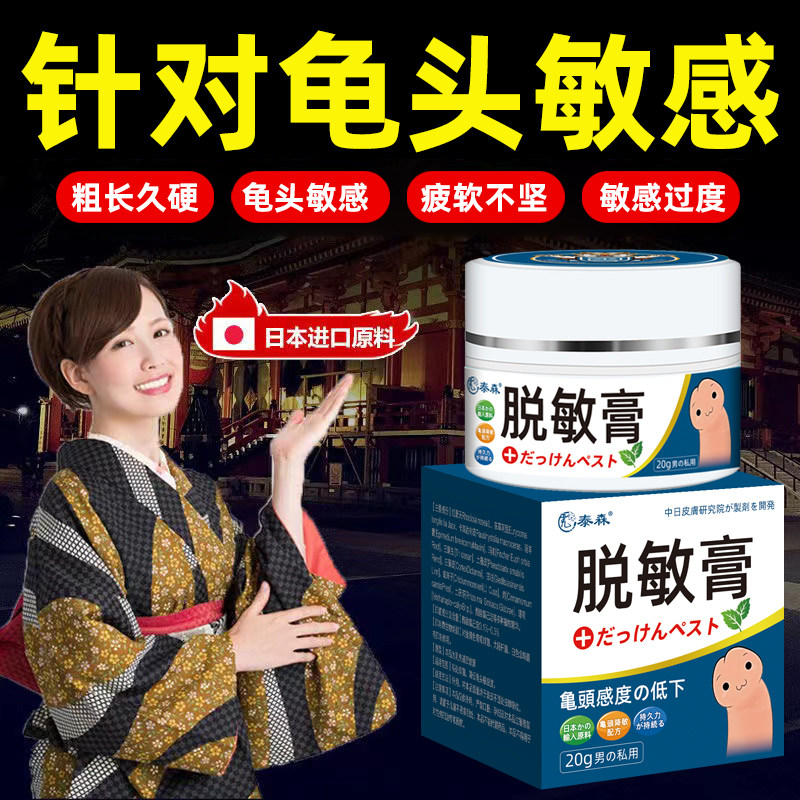 降敏膏男士性龟头敏感五倍子脱敏膏降低鬼头敏感度外用膏日本配方