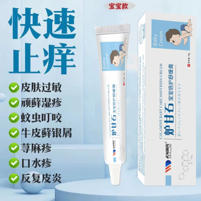 炉甘石湿疹止痒根去外用顽固皮炎湿疹膏成人痱子儿童热疹红疹药膏