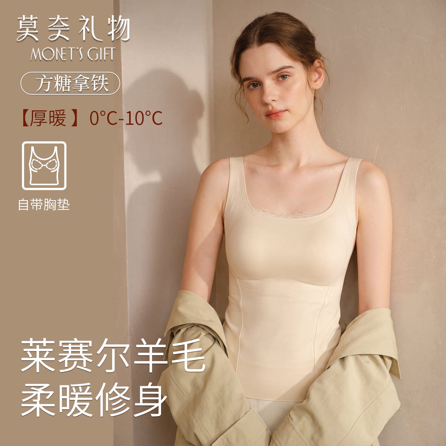 【方糖拿铁】莫奈礼物26秋冬羊毛保暖背心女吊带胸垫打底免穿内衣