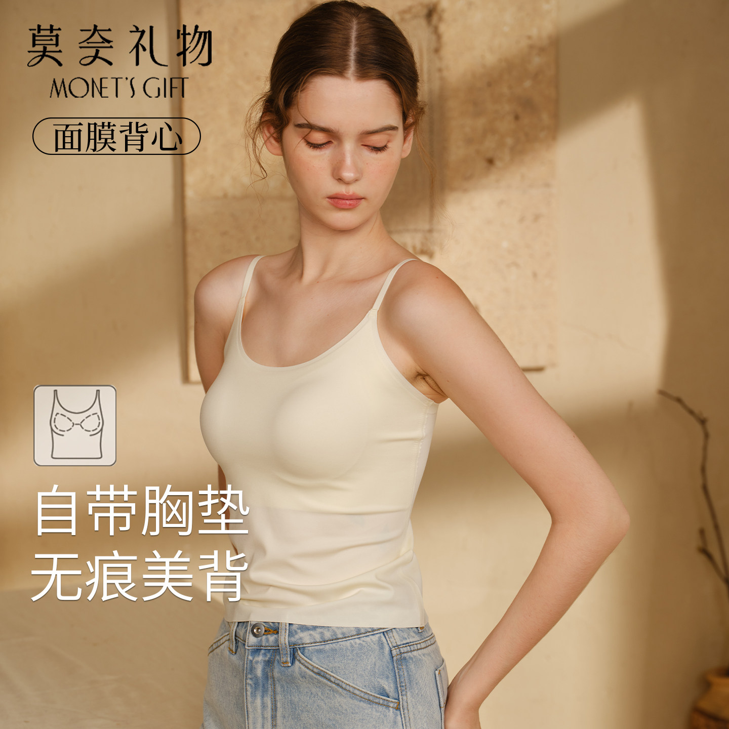 【面膜背心】莫奈礼物美背吊带胸垫打底内搭一体无痕内衣女文胸