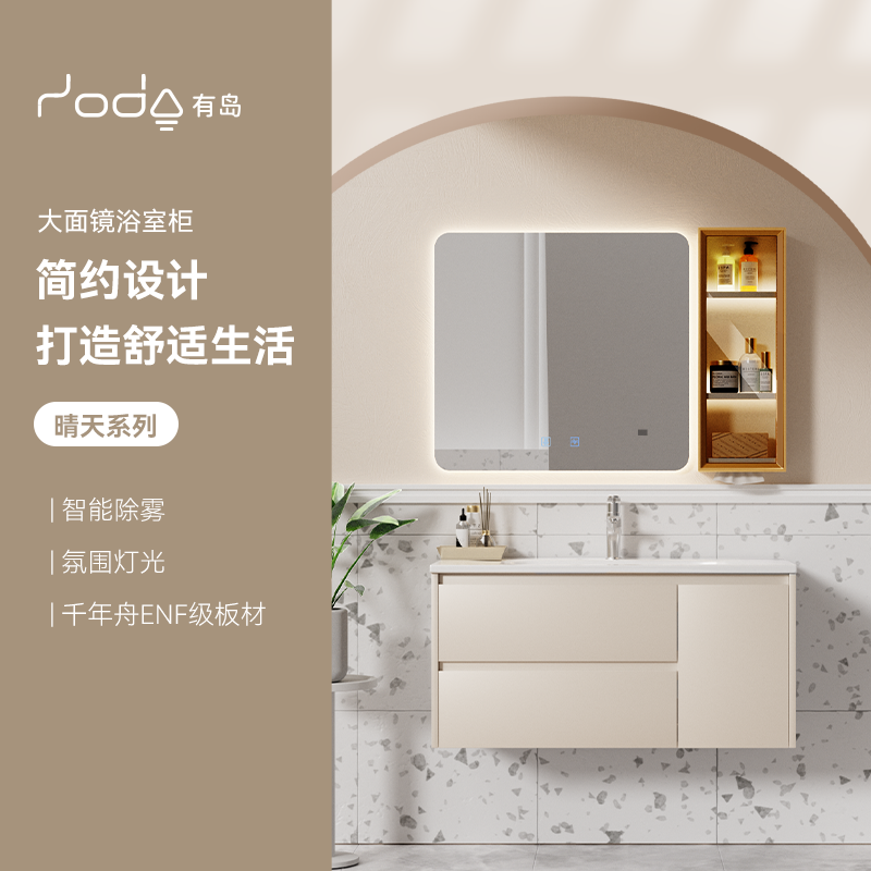 有岛多层板简约现代智能除雾