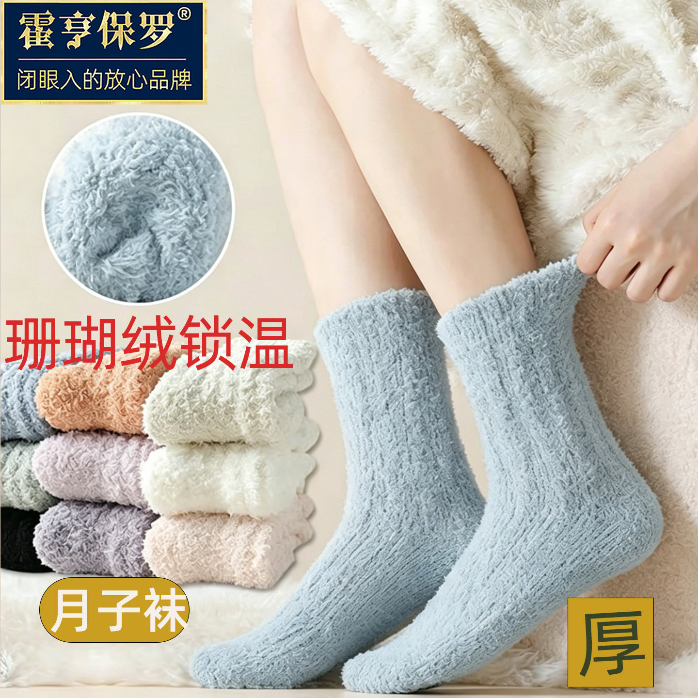 珊瑚绒袜子女宽松口秋冬中筒袜图片