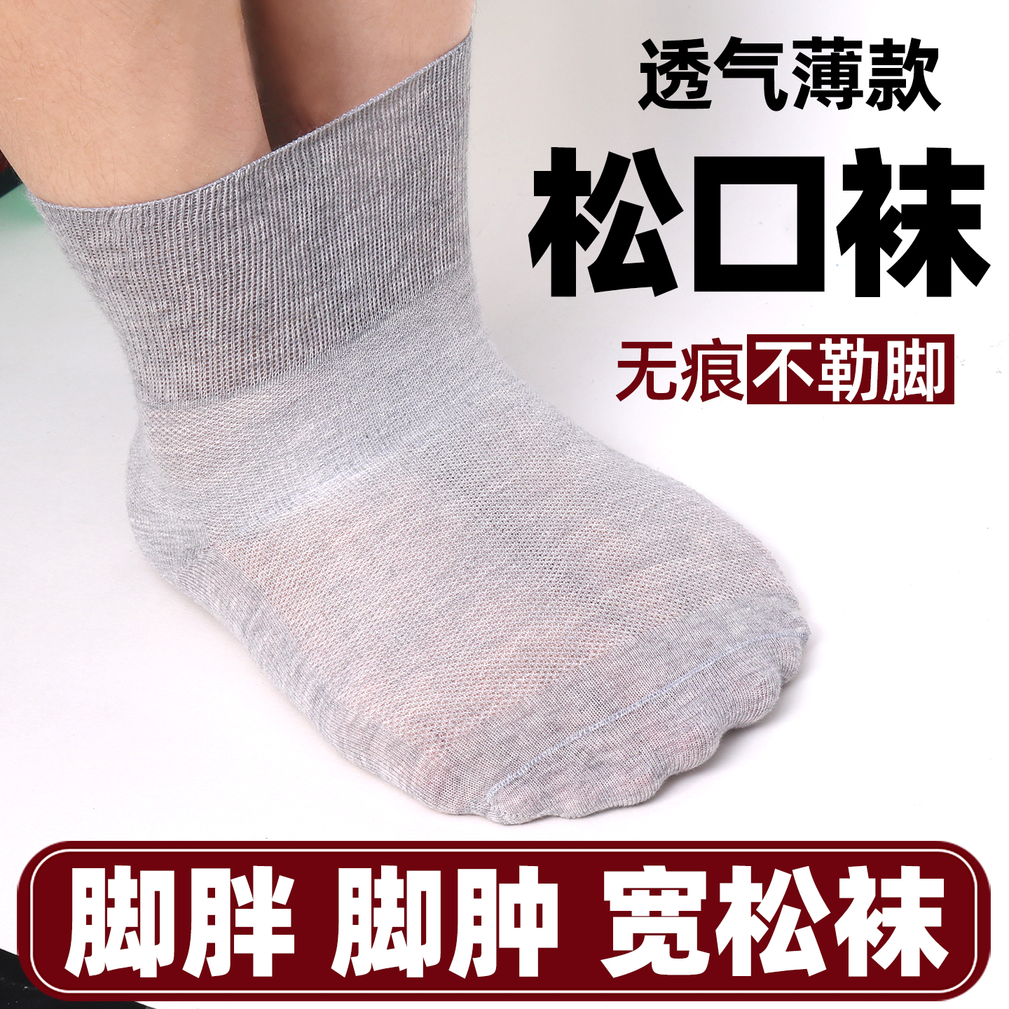 老人松口袜中老年人宽松口大码袜子男纯色孕妇棉袜女肿脚胖四季款