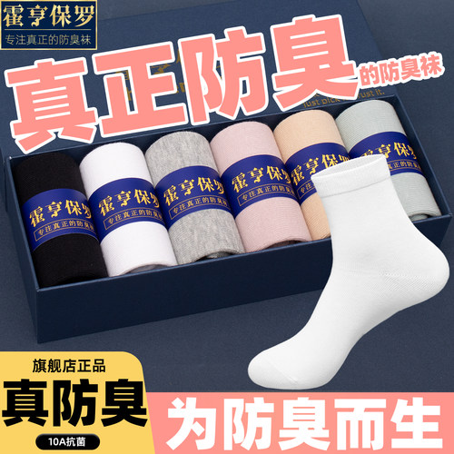 10A防臭袜子女抗菌不臭脚中筒袜