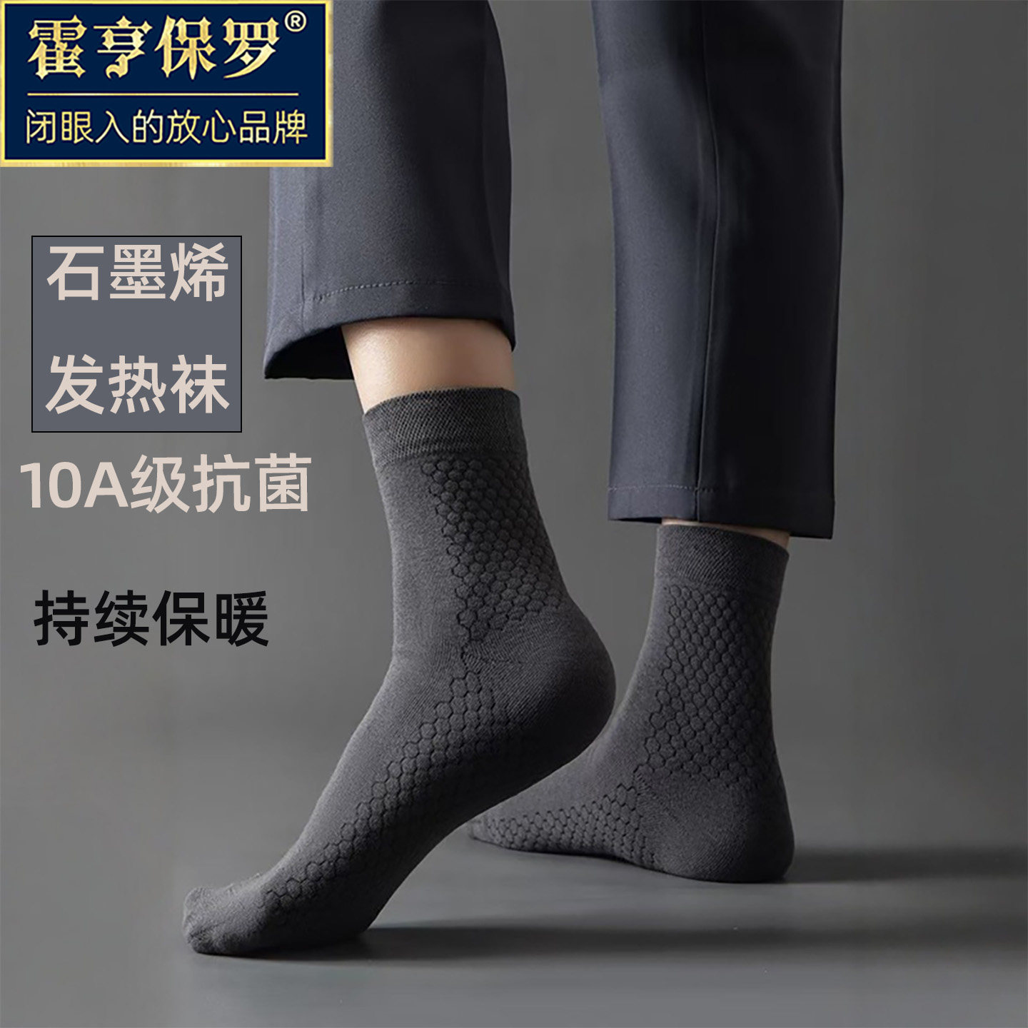 石墨烯袜子男款防臭抗菌中筒袜秋冬四季款棉袜商务皮鞋吸汗袜