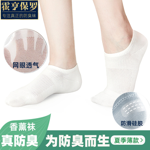香薰防臭袜子女夏季薄款网眼透气船袜隐形袜防滑不掉跟纯棉短袜子