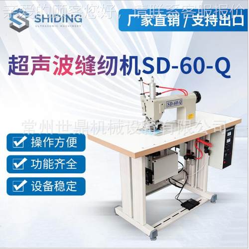 厂家提供超声波缝纫机 内衣窗帘化纤物编织袋超声波封口缝合机
