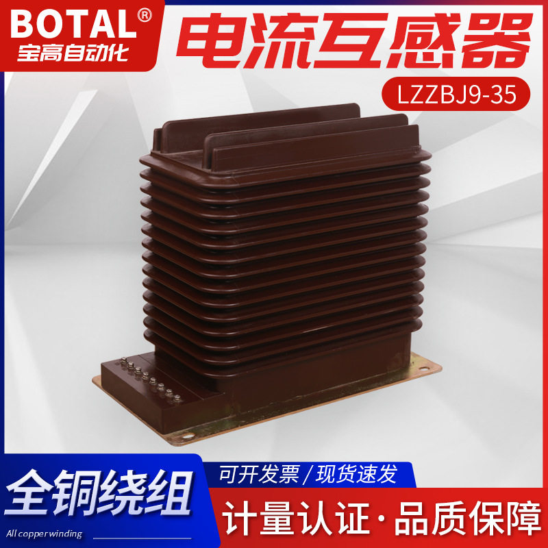 厂家直销全新正品干式35KV户内高压电流互感器LZZBJ9-35Q,五金/工具,其他电气设备用绝缘配件,淘宝优惠券,粉丝福利购,淘宝优惠卷