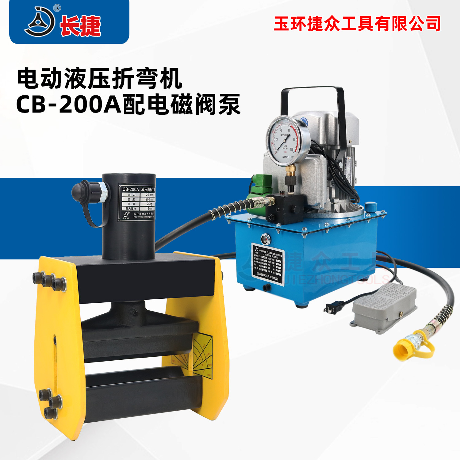 长捷 电动铜排折弯机CB-200A 液压板料折弯压力机 扁铁折弯机立式