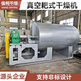 醫(yī)耙式 定制食品蜜甜素真空耙式 干藥燥機 ZPG蒸汽烘電加熱干機 干