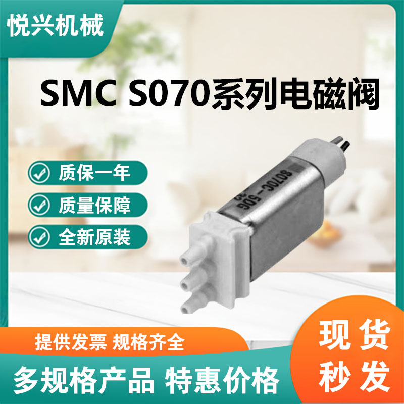 S070C-6BG-32  S070 系列 小型直动 3通电磁 全新原装 正品 现货