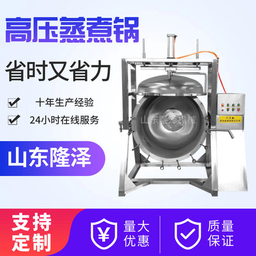 大型高压蒸煮锅熬大骨汤 煮牛骨猪骨汤机器 高压蒸煮锅密封式焖煮