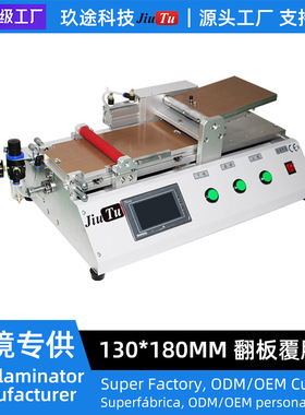 厂家直销OCA覆膜机UTG光学玻璃用于手机折叠屏OCA偏光片覆膜机