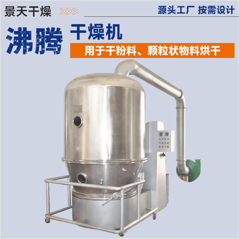现货化工食品沸腾干燥机 湿性物料烘干机 农副产品高速沸腾干燥机