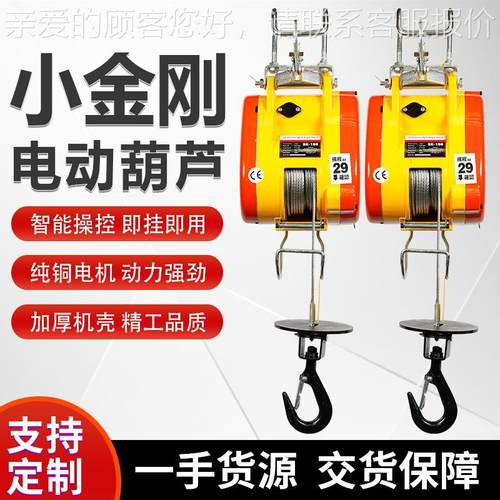 台湾小金刚便携式悬挂电动升降吊运机电动葫芦220v家用小型提升机