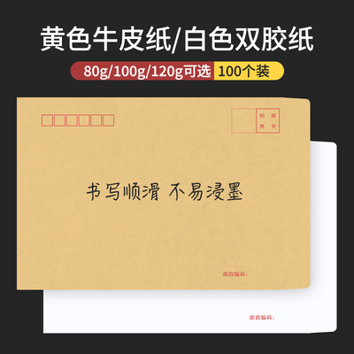 白色信封黄色色信封加厚牛皮纸
